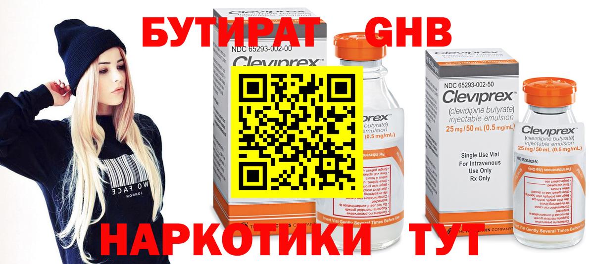 Бутират  Вход с VPN  Норильск  БУТИРАТ буратино 