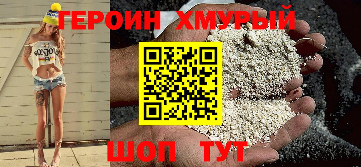 ГЕРОИН  Вход с VPN  Норильск  Героин гречка 