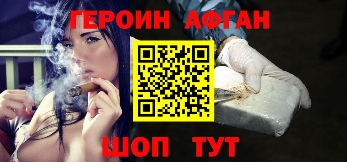 Героин VHQ Норильск