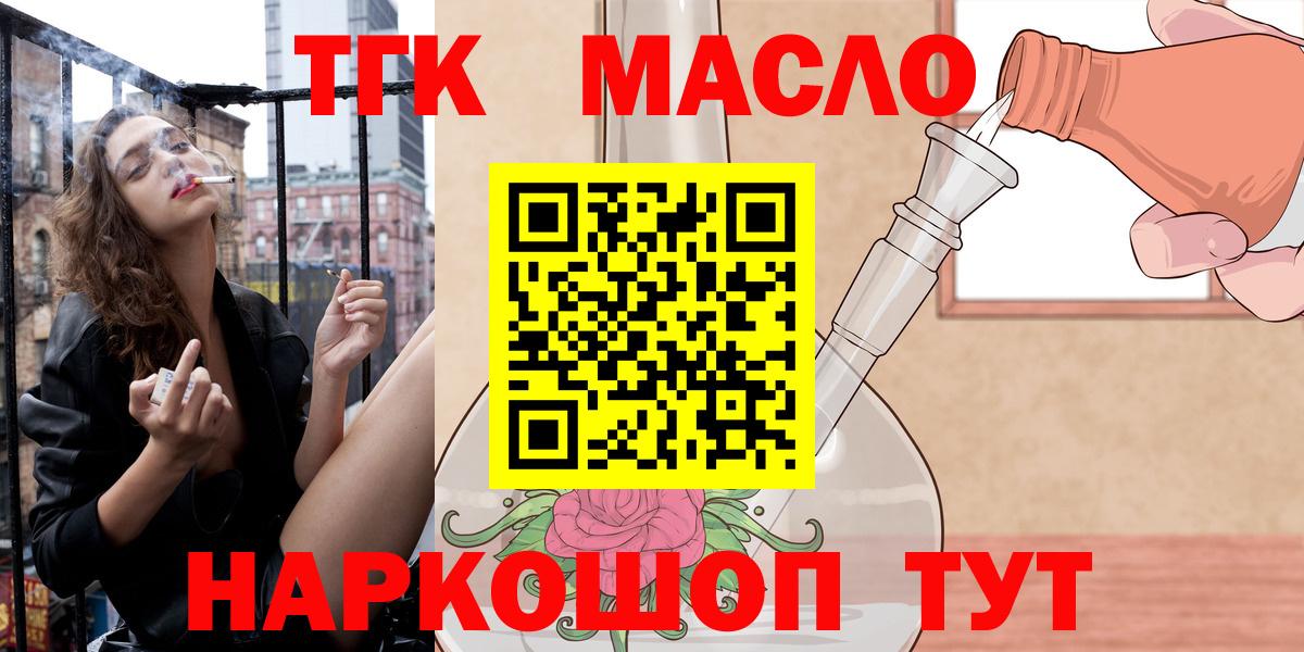 ТГК гашишное масло Норильск